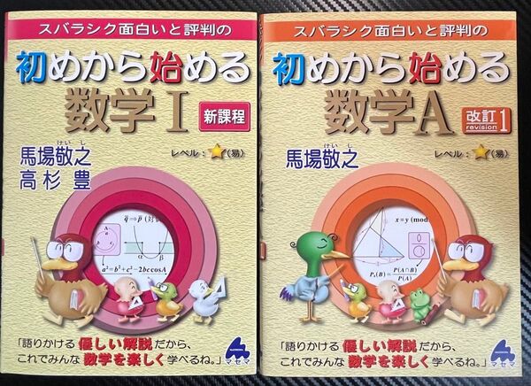 初めから始める数学ⅠA 新課程 1A