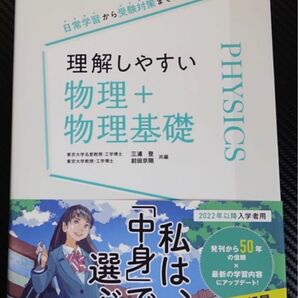 理解しやすい物理+物理基礎