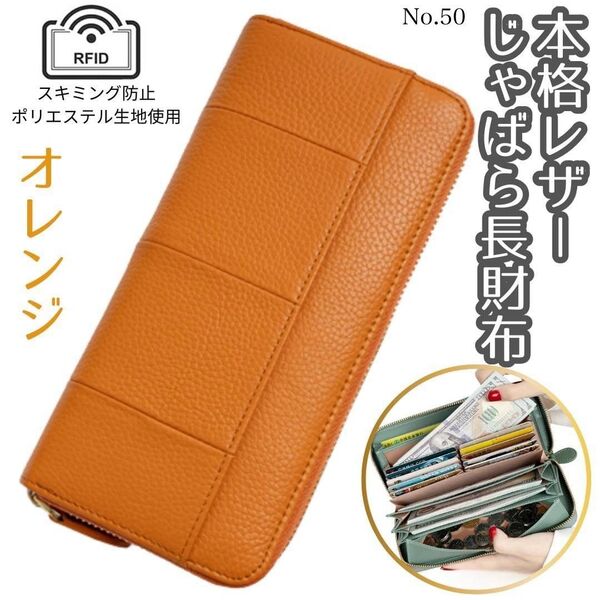 長財布 じゃばら オレンジ レザー 大容量 カードケース コイン スキミング防止