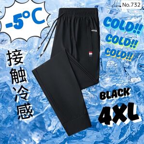 接触冷感 ジョガーパンツ ブラック 4XL トレーニングパンツ ルームウェア 夏