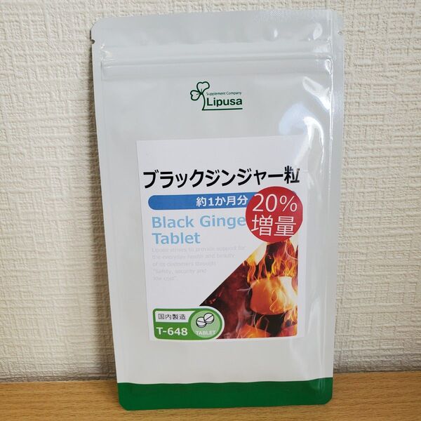Lipusa リプサ サプリメント ブラックジンジャー粒 20%増量パッケージ 1袋 約1ヶ月分