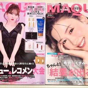 マキア 6月号 表紙 小嶋陽菜、5月号 表紙 永野芽郁