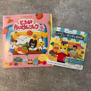 しまじろうDVD &たいけんブック