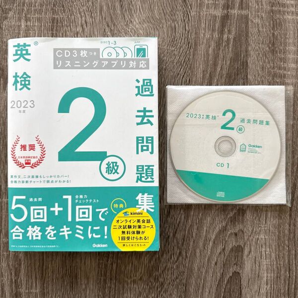 英検2級 過去問題集2023年度