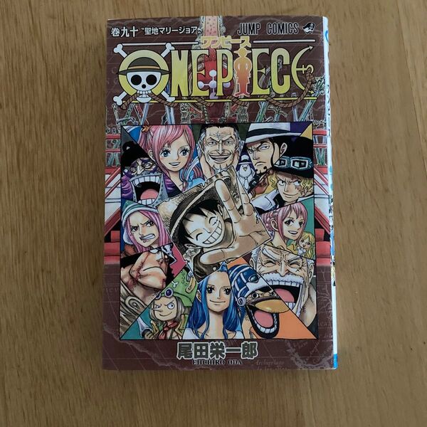 ONE PIECE 巻90 (ジャンプコミックス) 尾田栄一郎/著