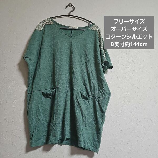 オーバーサイズ コクーン カットソー M L LL