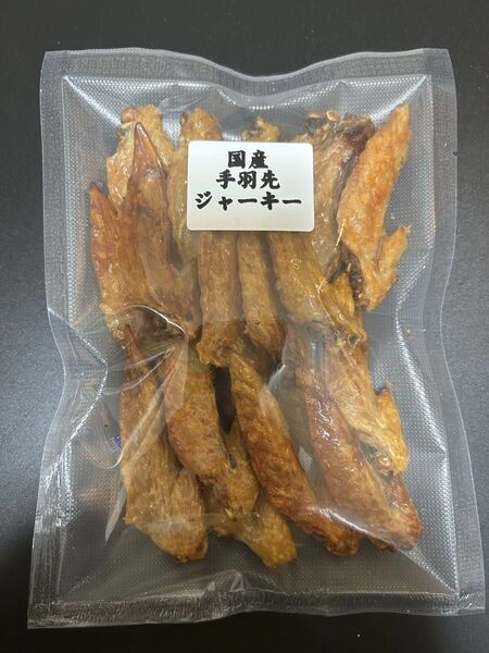 出来たて発送!!無添加国産手羽先ジャーキー80g
