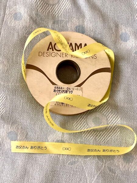 父の日リボン アオヤマデザイナーリボン ギフトリボン 父の日 アオヤマリボン ファーザーズディ 贈り物リボン 贈り物 プレゼント