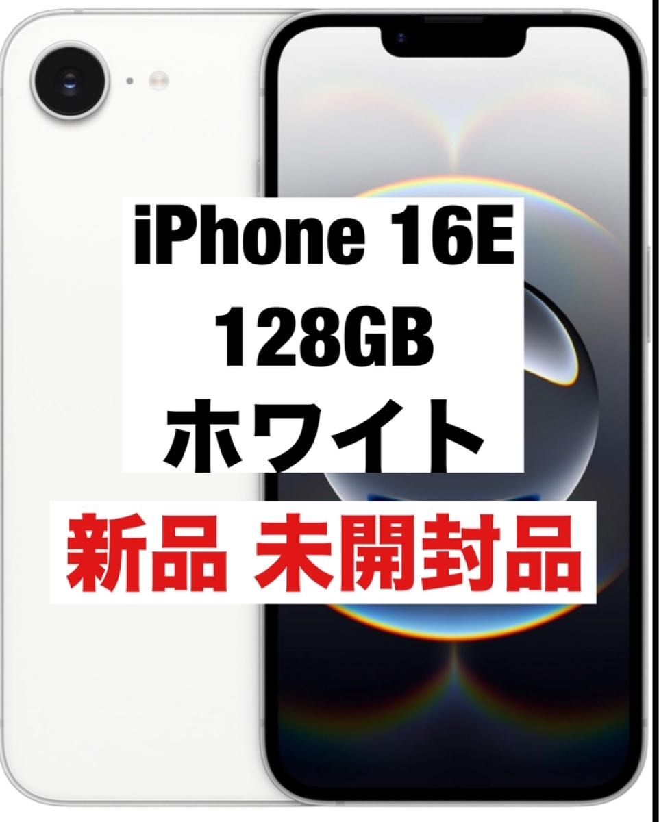 未開封新品 Apple iPhone16e ホワイト 128gb SIMフリー|Yahoo 未開封新品 Apple iPhone16e ホワイト 128gb SIMフリー|Yahoo