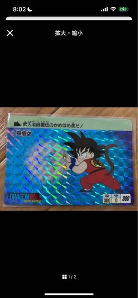 カードダス ドラゴンボール 1弾 No.1 孫悟空 1995年製