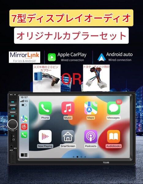 ★処分特価★7インチディスプレイオーディオミラーリングAndroid Auto&Apple carplayトヨタ/スズキ用セット