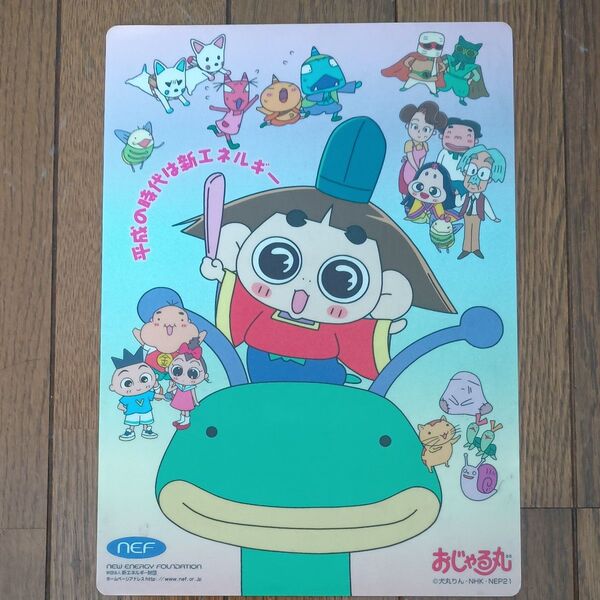 おじゃる丸 下敷き