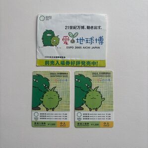 愛知万博(2005年)使用済み入場チケット 小人2枚