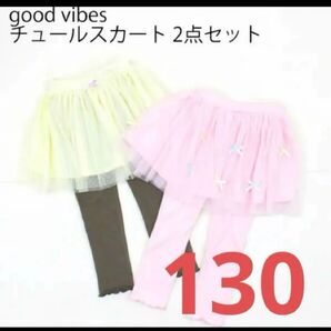 チュールスカート 2枚組 2枚でこの値段 120サイズもあります コストコ