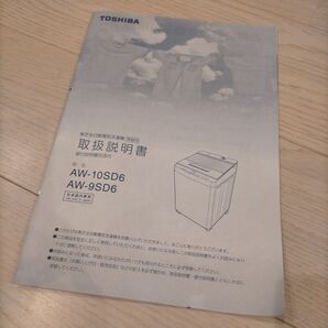 東芝 全自動電気洗濯機 取扱説明書 AW-10SD6 AW-9SD6