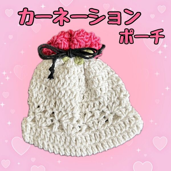 手編み 巾着袋 ピンクの花モチーフ 母の日 母の日プレゼント プレゼント 母の日ギフト