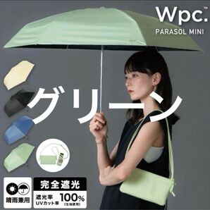 Wpc.遮光 ノーブルベーシック ミニ 晴雨兼用 バッグ付 グリーン 新品