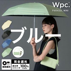 Wpc.遮光 ノーブルベーシック ミニ 晴雨兼用 バッグ付 ブルー 新品