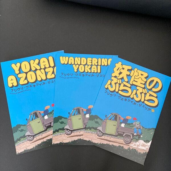 EXPO25 大阪関西万博 イタリア館 冊子 3冊