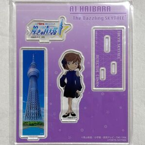 名探偵コナン スカイツリー 煌きの青天塔 アクリルスタンド 灰原哀