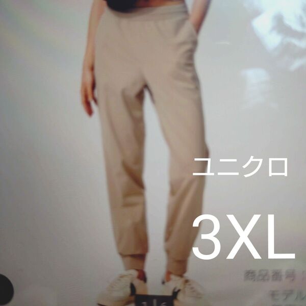 UNIQLO★ウルトラストレッチアクティブ ジョガーパンツ( ベージュ)パンツ