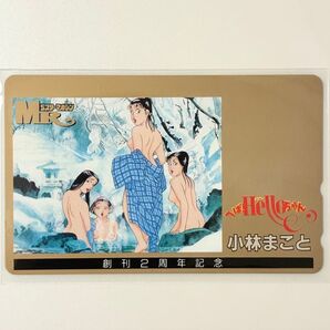 【未使用】へば!ハローちゃん 小林まこと テレホンカード50