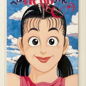 【未使用】へば!ハローちゃん 小林まこと テレホンカード50