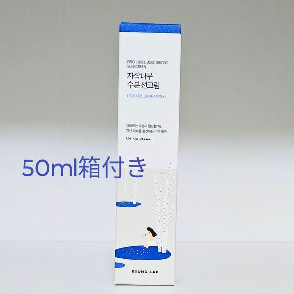 新品・未開封 ラウンドラボ ROUNDLAB 白樺モイスチャー日焼け止め 箱付き