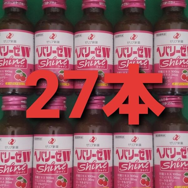 ヘパリーゼW shine ヘパリーゼダブル シャイン アセロラ味 ゼリア新薬 肝臓エキス ウコンエキス ローヤルゼリー コラーゲン