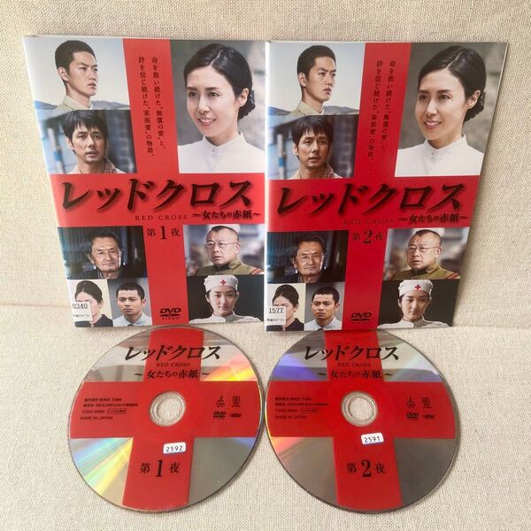 レッドクロス 〜女たちの赤紙〜 DVD 全2巻 全巻 セット レンタル版 松嶋菜々子 西島秀俊