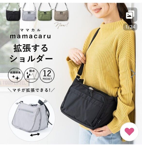 ママカルショルダー グレー SOBIA お財布 マザーズバッグ