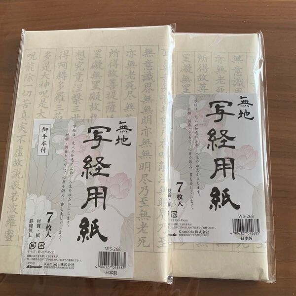 写経用紙