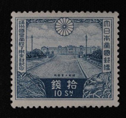 WEB限定】 満州国皇帝御来訪 戦前の記念・特殊切手,昭和以降
