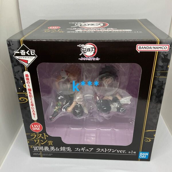 鬼滅の刃 一番くじ ラストワン賞 冨岡義勇&錆兎 フィギュア