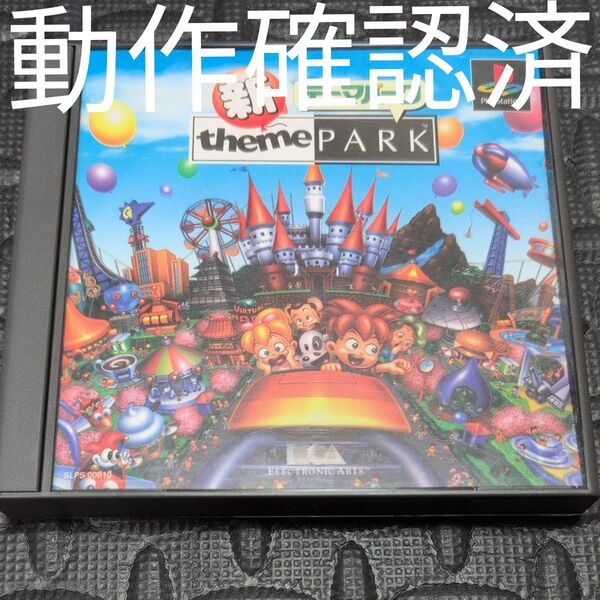 PS1 新テーマパーク PSソフト