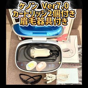 カートリッジ2個 ケノン Ver 7.0 眉毛器具付き 脱毛器 KE-NON