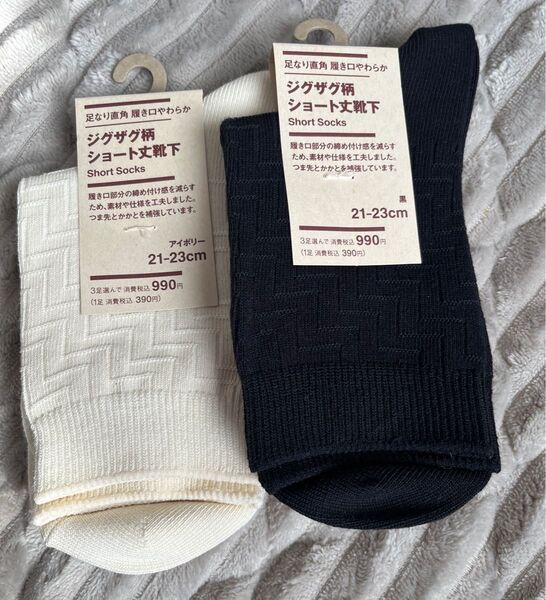 無印良品 足なり直角 履き口やわらか ジグザグ柄ショート丈靴下 21-23センチ