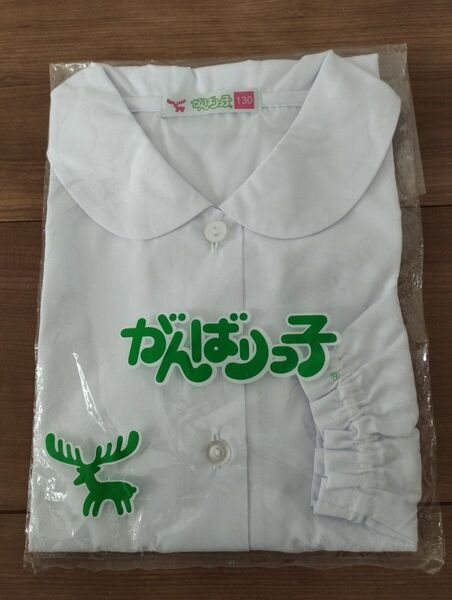 がんばりっ子 ブラウス 長袖 130 幼稚園 シャツ 白