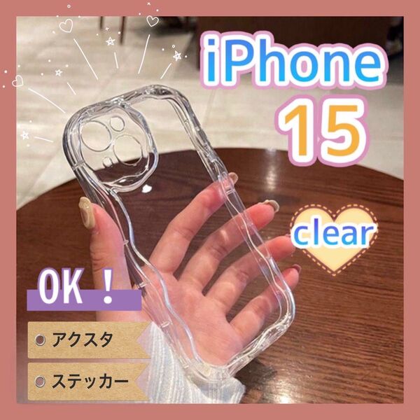iPhone 15 ケース スケルトン 透明 クリア うねうね 韓国 推し活 お揃い スマホケース ウェーブ アクスタ ステッカー