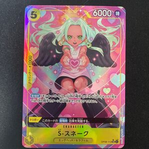 ワンピースカードゲーム S-スネーク SR OP08-112