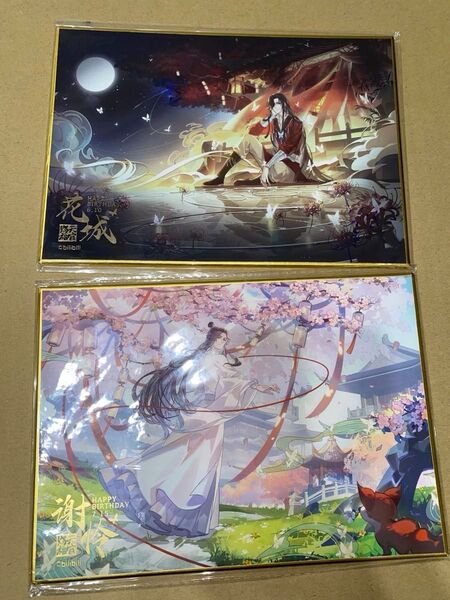 天官賜福 誕生日 色紙セット