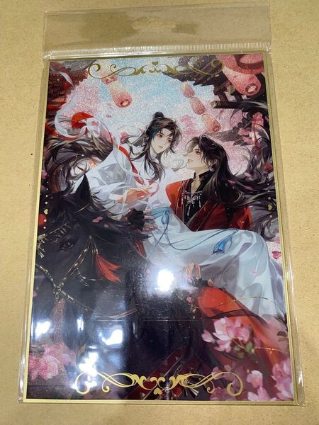 天官賜福 踏影畳夢 アクリル色紙