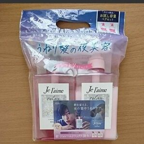 ジュレームリラックス シャンプー&トリートメントセット ストレート&リッチしっとりストレート