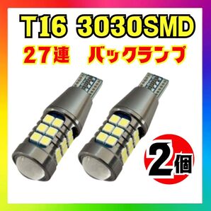 T10 T16 LED バックライト ポジション球 2個 6000K 1890lm