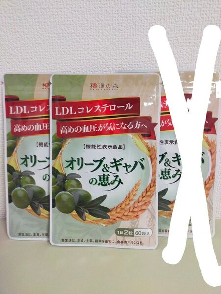 オリーブ&ギャバの恵み 2袋 和漢の森