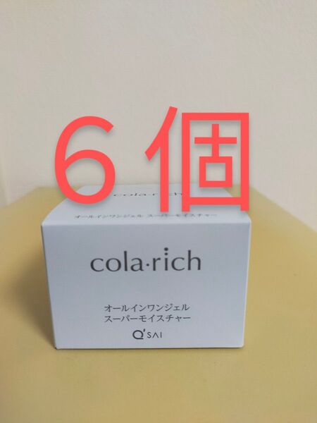 キューサイ コラリッチ スーパーモイスチャージェル 55g 6個 リニューアル