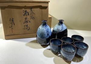 鈴木健司作　藍鳳酒器　徳利２客　お猪口 ５客　お猪口長さ５㎝高さ５㎝　共箱　西と