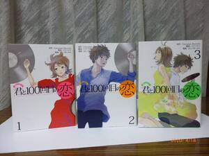 ヤフオク 君と100回目の恋 漫画の中古品 新品 未使用品一覧 ヤフオク 君と100回目の恋 漫画の中古品 新品 未使用品一覧