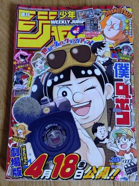 週刊少年ジャンプ 2025年4月28日号 (集英社)