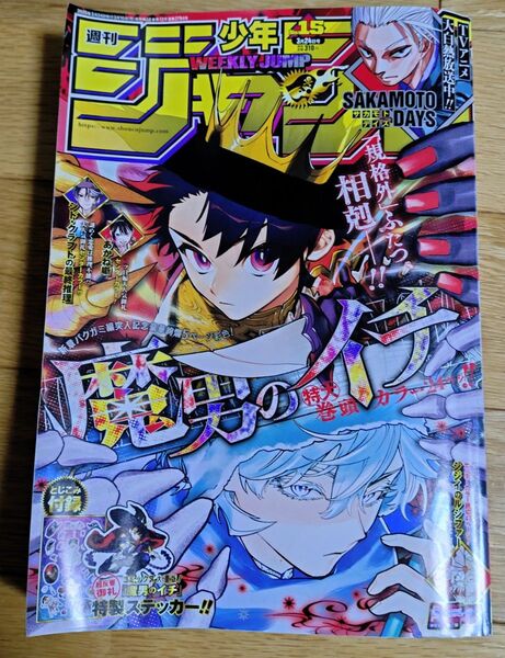 週刊少年ジャンプ 2025年3月24日号 (集英社)